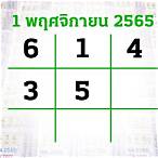หวยออกวันที่ 1/11/65